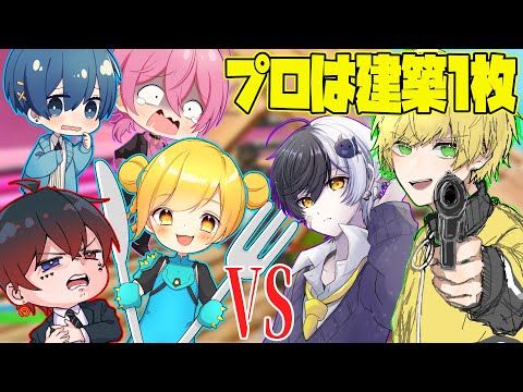 フォートナイト ゲーム上手い2人でも建築1枚しか使えなかったら初心者4人でも流石に勝てるんじゃね Wwwwwwwwwwwww AMPTAKxCOLORS アンプタック