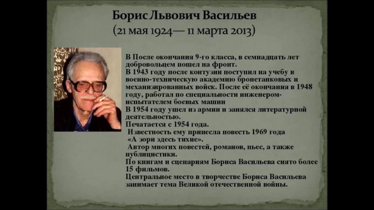 Л л васильев биография. Портрет Бориса Васильева.