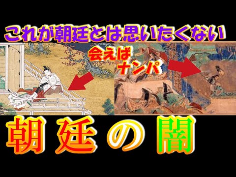 【歴史解説】朝廷の闇!?その破廉恥な世界に迫る!!【MONONOFU物語】