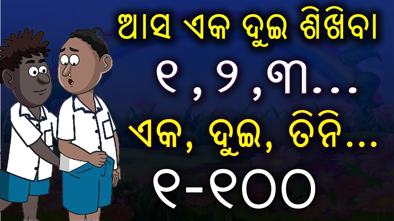    Odia Numbers  Odia Ek Dui  Odia 123 Ek Dui  odia number  Odia Sankhya  Shruti TV