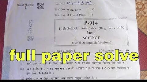 Class 10 science full paper answer key Class 10 mp board 2020 ll DN Yogi teach