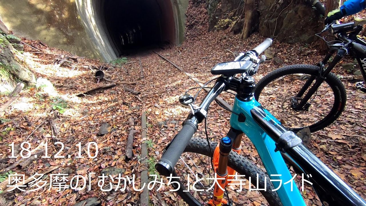 マウンテンバイクで奥多摩の「むかしみち」ライド