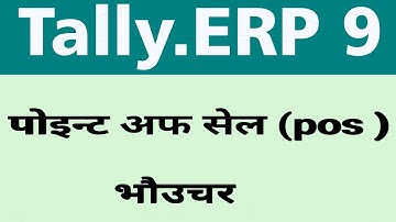Tally.ERP 9 in Nepali( Create Point of Sale Invoice or POS Invoice ) Part 6