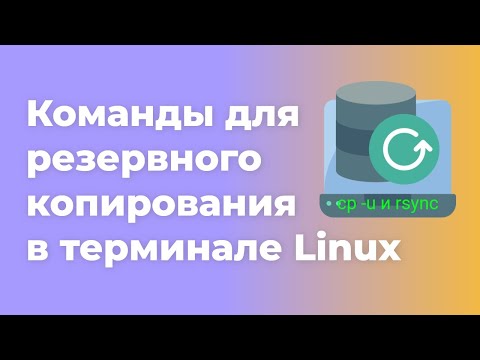 Команды для резервного