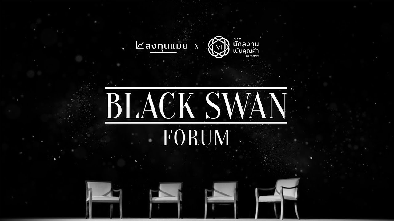 เปิดขายบัตรงาน BLACK SWAN FORUM