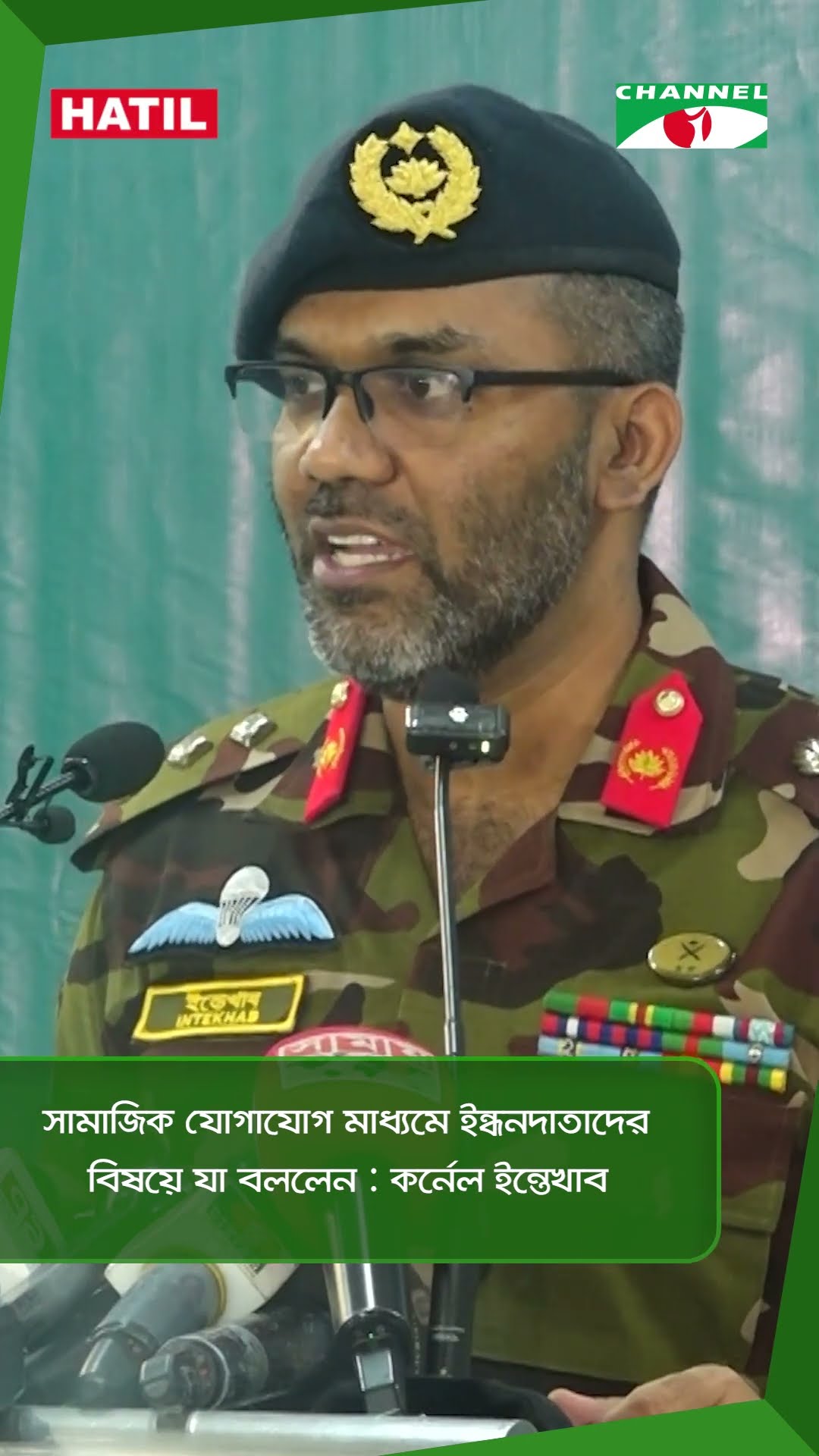 সামাজিক যোগাযোগ মাধ্যমে ইন্ধনদাতাদের বিষয়ে যা বললেন : কর্নেল ইন্তেখাব || Channel i News