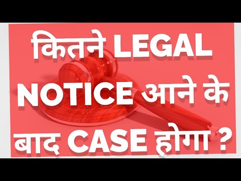 कितने Legal Notice आने के बाद Case होगा ?