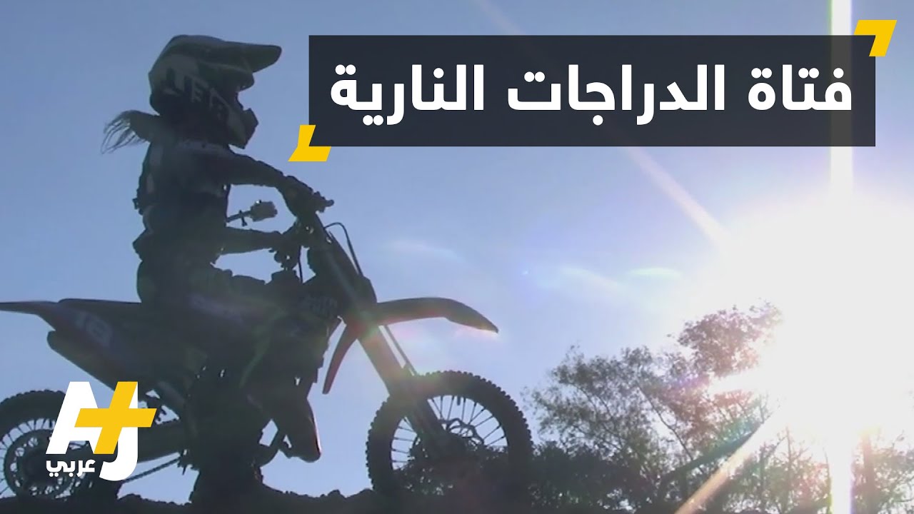 أول طفلة في زيمبابوي تحصد بطولة للدراجات النارية