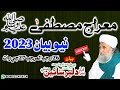 27 rajab ka bayan 2023 peer dilbar sain madani new meraj e mustafa bayan meraj ka waqia new bayan