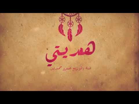 اغنية هديتي