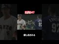 あわや大乱闘??? #阪神タイガース