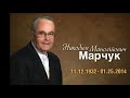 55 Золота медаль 5 || Один з Мільйонів || Никодим Марчук