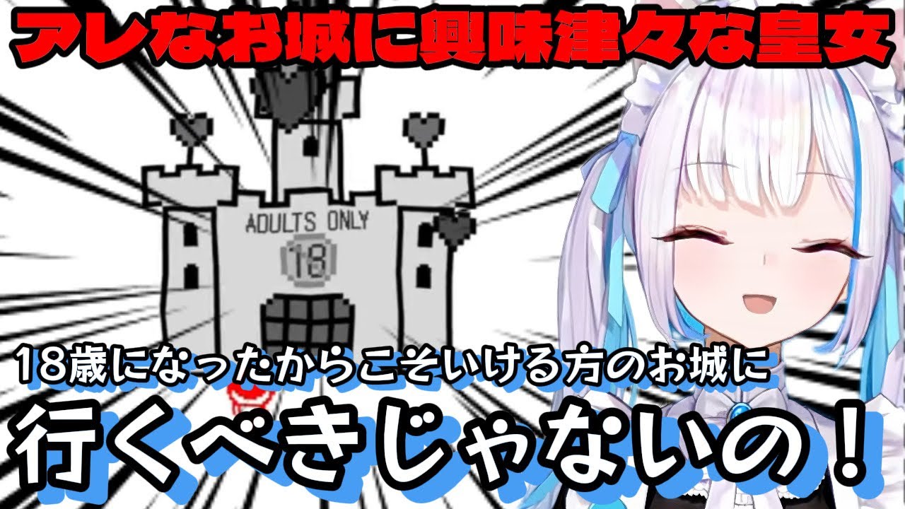 【みんなで空気読み。4】お城に興味津々なリゼ皇女【にじさんじ切り抜き】