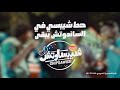 إعلان شيبساوتش من شيبسي 2024
