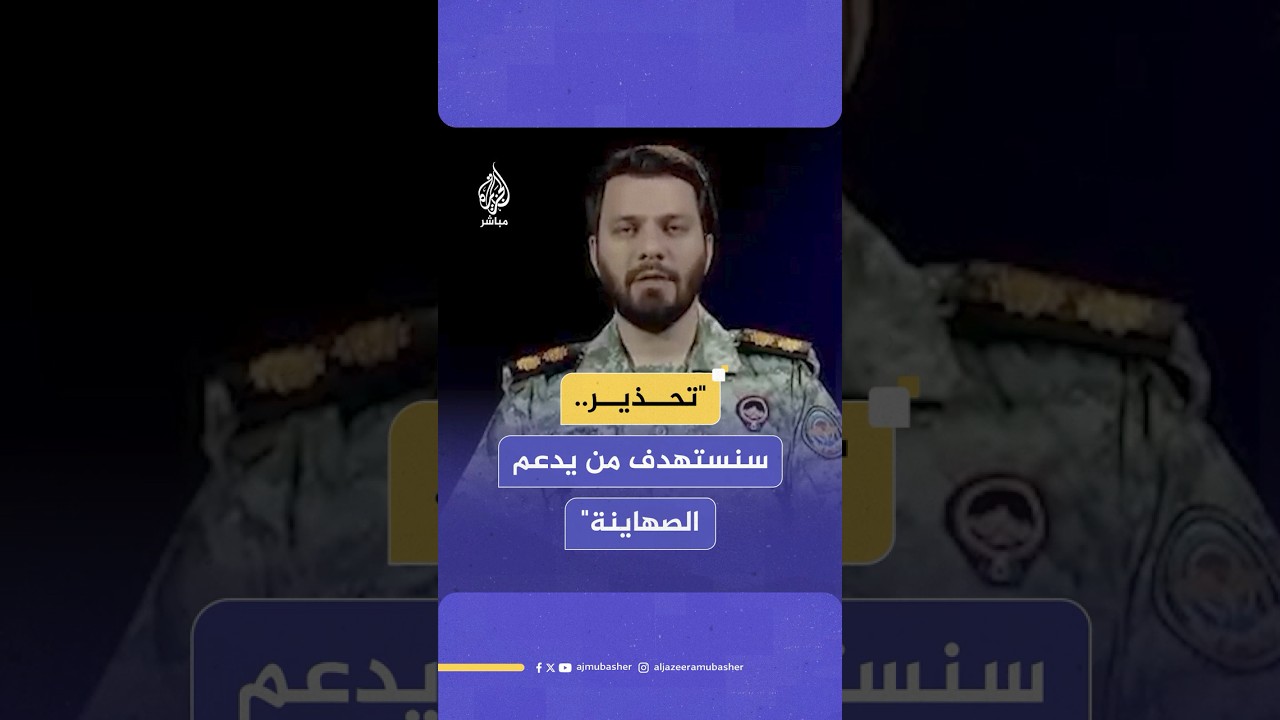 الناطق باسم مقر خاتم الأنبياء: إرسال أي معَدات عسكرية لمساعدة النظام الصهيوني سيكون هدفا مشروعا