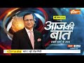 Aaj Ki Baat: सूर्य की रश्मियां ललाट तक आईं...जय हो रघुराई | Ram Lalla Surya Tilak | Rajat Sharma