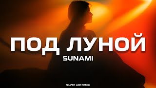 SUNAMI - Под Луной (Silver Ace Remix)