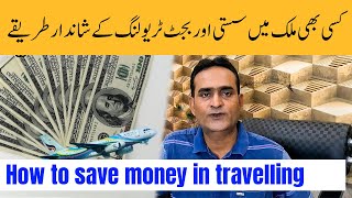 How to save money in Travelling | Ways to do Budget and Cheap Travelling | Kamy The Traveller