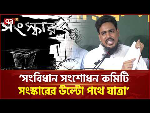 সংবিধান সংশোধন কমিটি গণভোটের সঙ্গে প্রতারণা: আখতার হোসেন | Constitution Reform | Ekattor TV