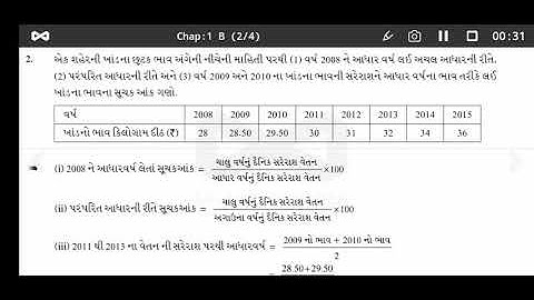ch 1 સૂચક આંક swadhyay 1.1 solution સૂચક આંક STD 12 STAT #STAT #std12commerce  #solution