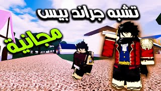 روبلوكس : ماب مجاني يشبه جراند بيس | Roblox Project: Bursting Rage screenshot 4