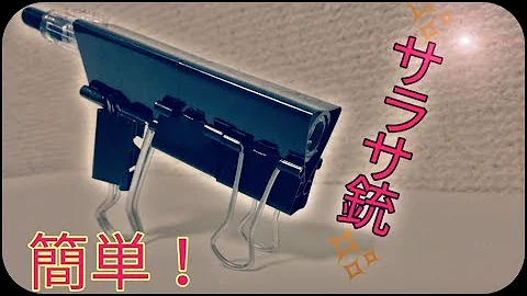 サラサ銃かっこいい作り方 Mp3