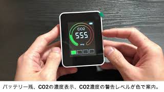 CO2測定器のご紹介