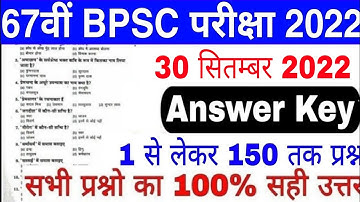 67th BPSC 30 September Question Paper 2022 | 67th bpsc 30 september answer key 2022 | bpsc question