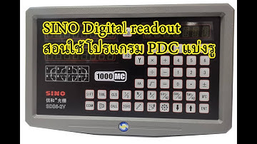 SINO Digital readout สอนใช้โปรแกรม PCD แบ่งรู