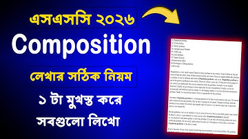 ১টা Composition দিয়ে সব Composition লেখার নিয়ম SSC 2026 | SSC 2026 Composition lekhar niom