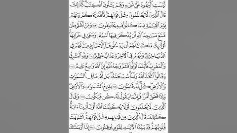 سورة البقرة صفحة 18 مكتوبة للقارئ أيمن سويد