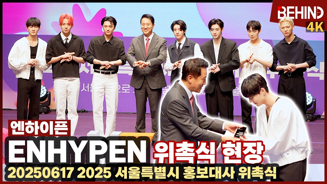 엔하이픈(ENHYPEN), 