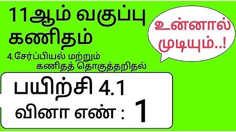 11th Maths Tamil Medium Chapter 4 Exercise 4.1 Sum 1