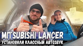 Клиент очень доволен! Mitsubishi Lancer! Собрали классный звук за 65 000 руб!