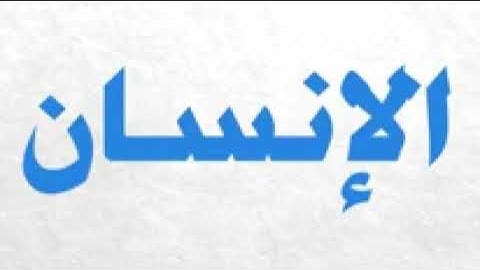 صلاة الفجر للشيخ علي الحذيفي من المسجد الحرام 1401 من سورة الإنسان