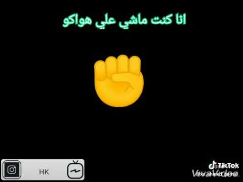 طول عمرى اصيل معاكو