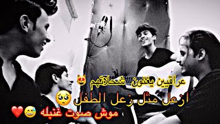 لو كلت اعوفك راح معناها اجذب️غنيه عراقيه بصوت  4 شباب يخبلون سمع الحساس خرافي 