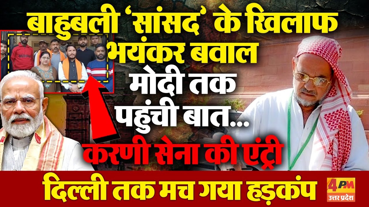 कौन हैं Akbar Ahmed Dumpy, जिनके खिलाफ करणी सेना ने खोला मोर्चा? PM ...