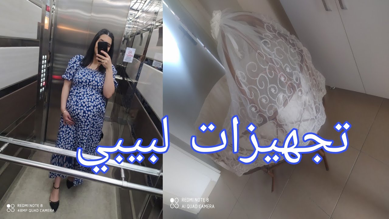 تجهيزات لبيبي ♥️حقيبة ولادة 🙂 ولادة مبكرة 💔😞جزء الاول🙂