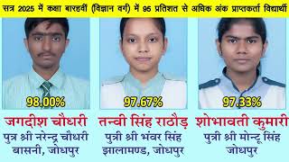 RBSE Class XIIth Science Result 2025-26💥🎇| Apex Sr. Sec. School Kudi Jodhpur | Admissions Open #apex
