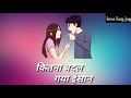 कितना बदल गया || kitna badal gaya insaan whatsapp status