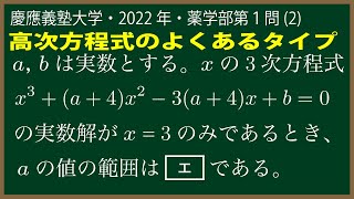 福田の数学〜慶應義塾大学2021年薬学部第１問(2)〜高次方程式の解