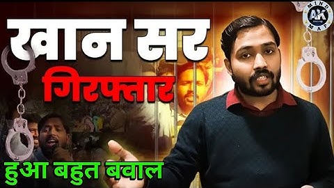 Khan Sir हुए गिरफ्तार BPSCNormalization Protest Live | BPSC#KhanSir #no_normalization_in_bpsc