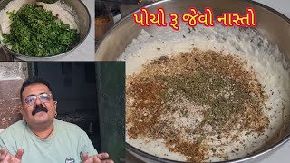 અળદની દાળ અને મગની દાળ માંથી પાંદડાવાળી ભાજીનો ટેસ્ટી પોચો રૂ જેવો નાસ્તો//ઉપયોગી 3 ટ્રીક આ નાસ્તાની