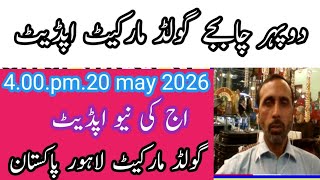 20  may 2026.Today new gold price in Pakistan .  2026
