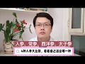 人参、党参、太子参、西洋参，4种【参】的区别，自己适合哪一种