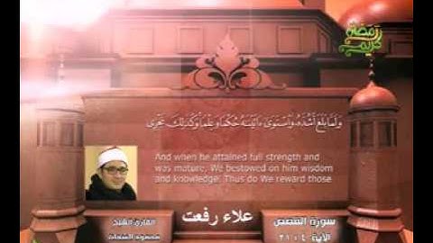 قرءان المغرب من راائعه  سورة القصص الشيخ محمود الشحات محمد انور =قناة الرحمه ==