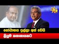 ගෝඨාභය ඉල්ලා අස් වෙයි - ලියුම කතානායකට - Hiru News