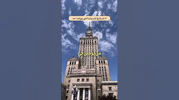 ٥ نصائح للسياحة في بولندا Travel أوروبا 
