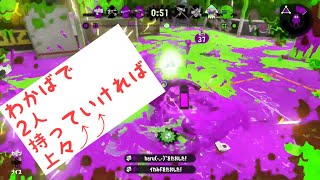 スプラ2 わかばシューター ガチヤグラ アジフライスタジアムの動画 チョーシ クルーニー 2 Of Nztlfpdrky4 1試合ずつ再生 スプラチューブ Splatube Com